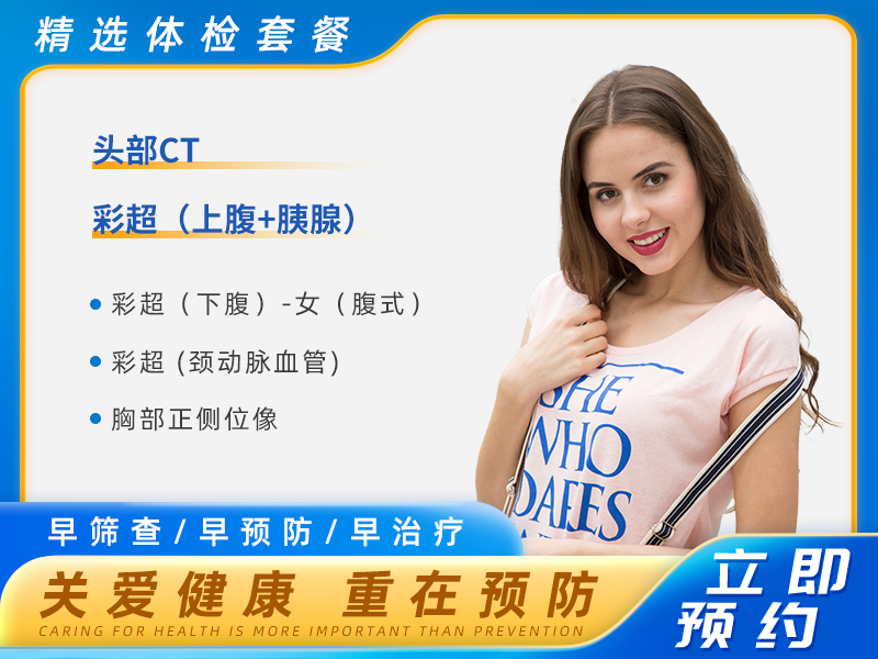 丽人精选套餐（女未婚） 