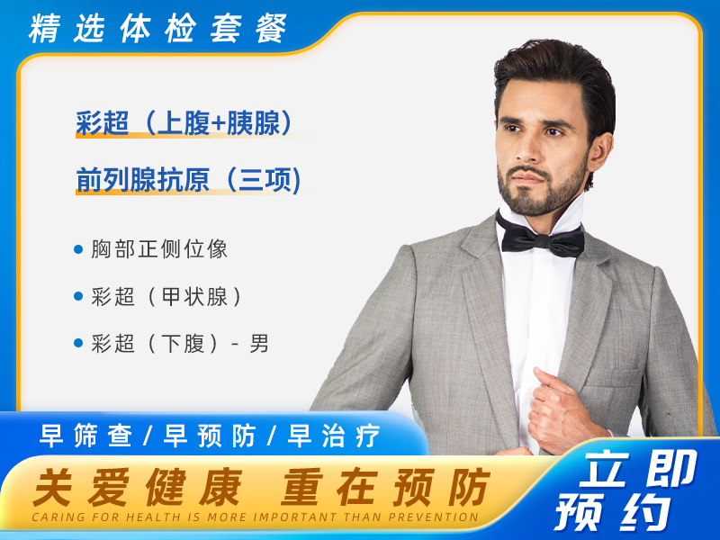 都市精英套餐(男)