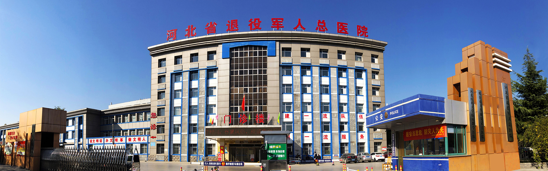 河北省第一荣军优抚医院