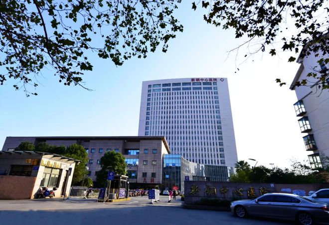 新钢中心医院 新钢中心医院