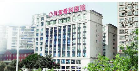 重庆市万州区川东骨科医院