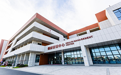 晋江市医院（上海六院福建医院）健康管理中心