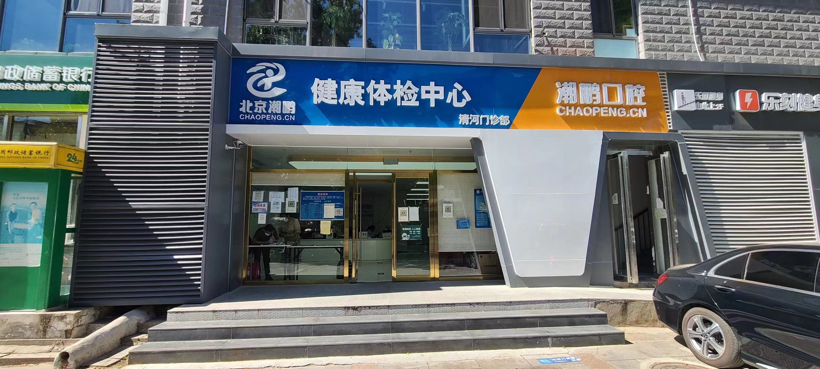 北京潮鹏清河门诊部体检中心1