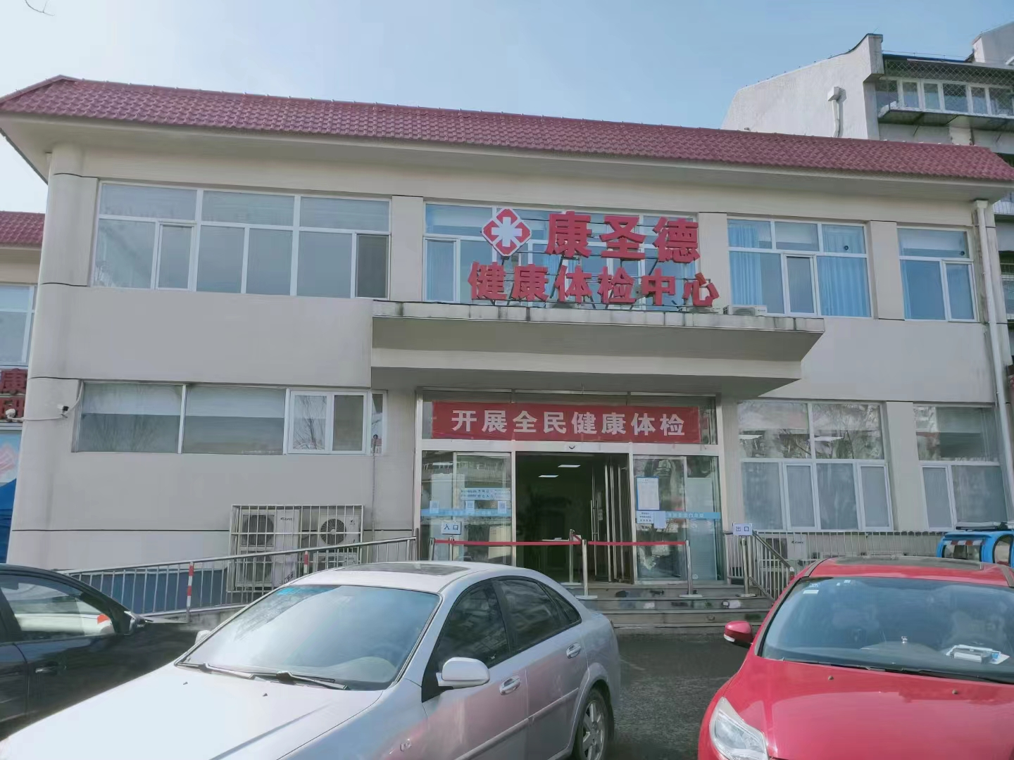 北京康圣德门诊部体检中心