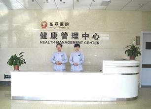 天津市东丽区中医医院