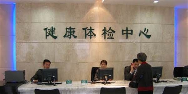 瑞安市第二人民医院