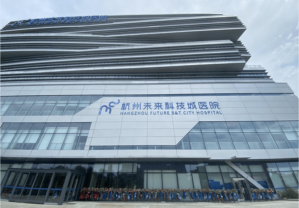 杭州未来科技城医院