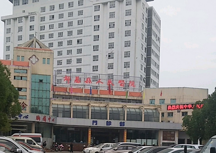 都昌县人民医院