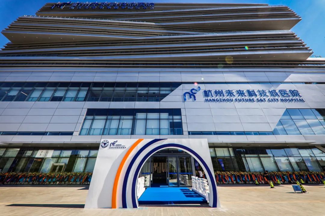 杭州未来科技城医院