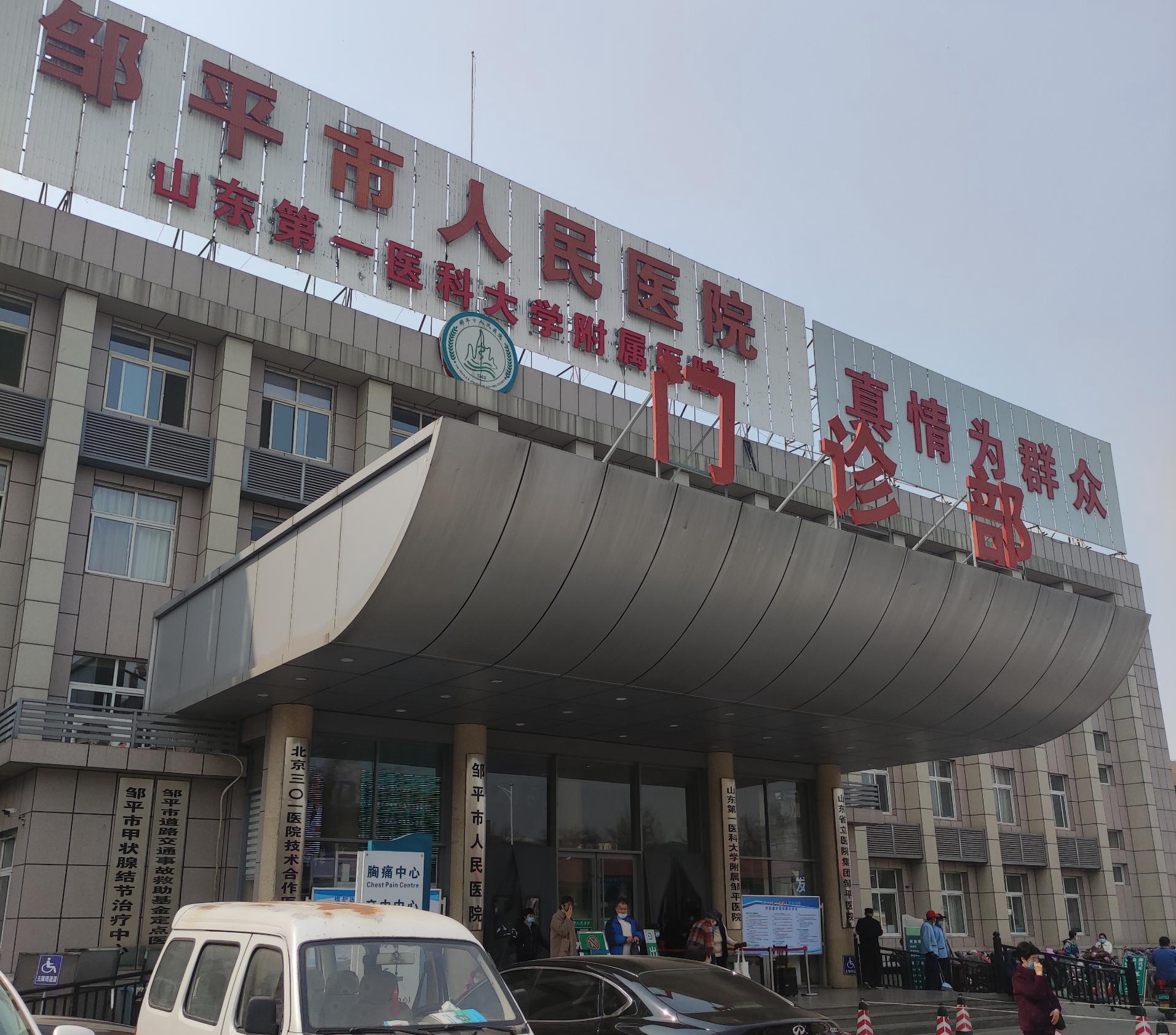 邹平市人民医院(城南院区) 邹平市人民医院(城南院区)