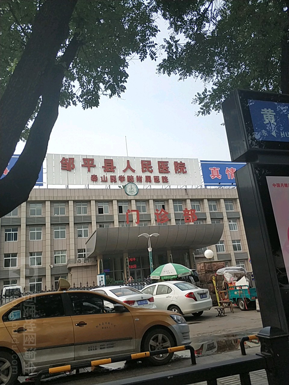 邹平市人民医院(城南院区)