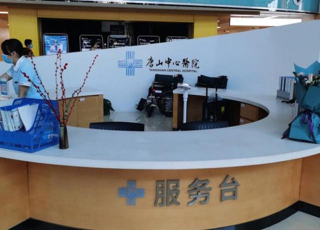唐山中心医院