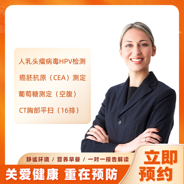 经典套餐（已婚女） 