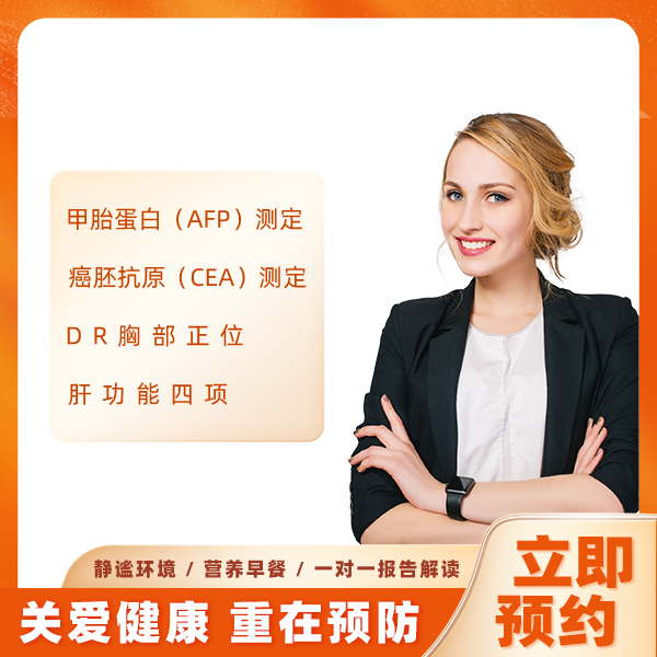 基础套餐（女未婚） 