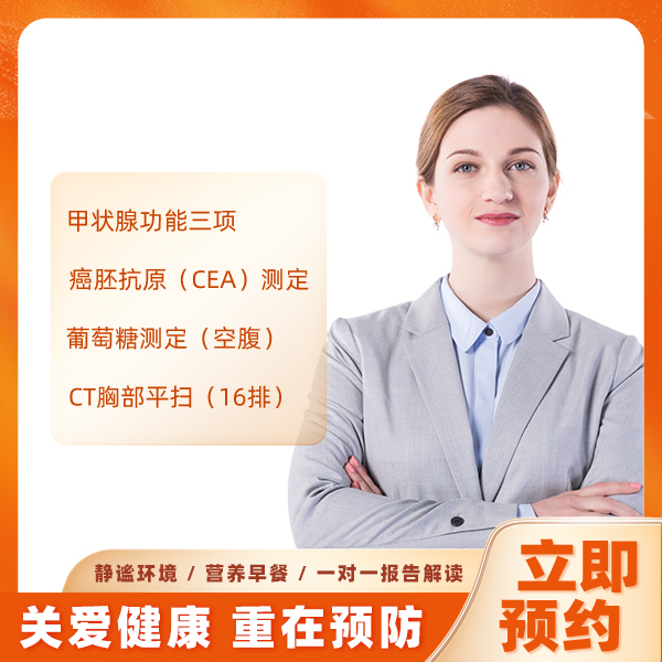 经典套餐（未婚女） 