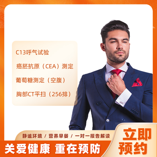 升级套餐（男） 