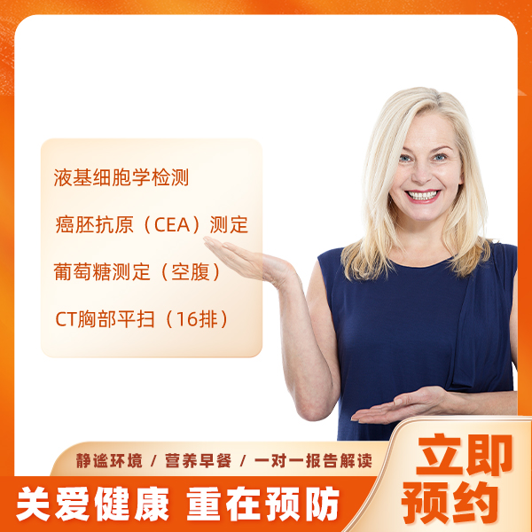 标准套餐（已婚女） 