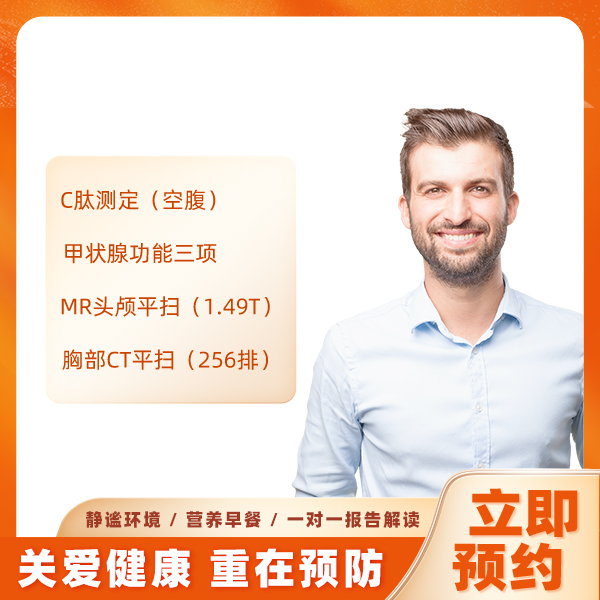 全面套餐（男） 