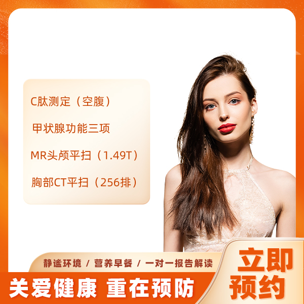 全面套餐（女未婚） 