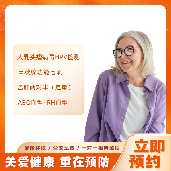 优生孕前体检套餐（女已婚） 