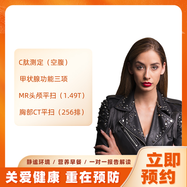 全面套餐（女已婚） 