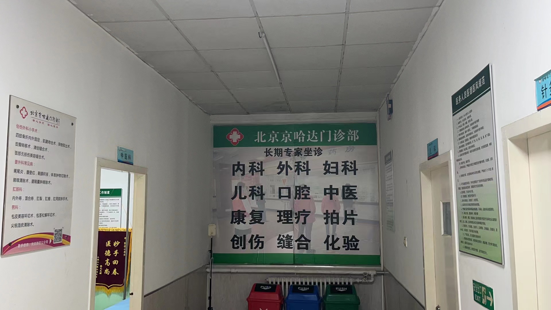 北京金哈达门诊部