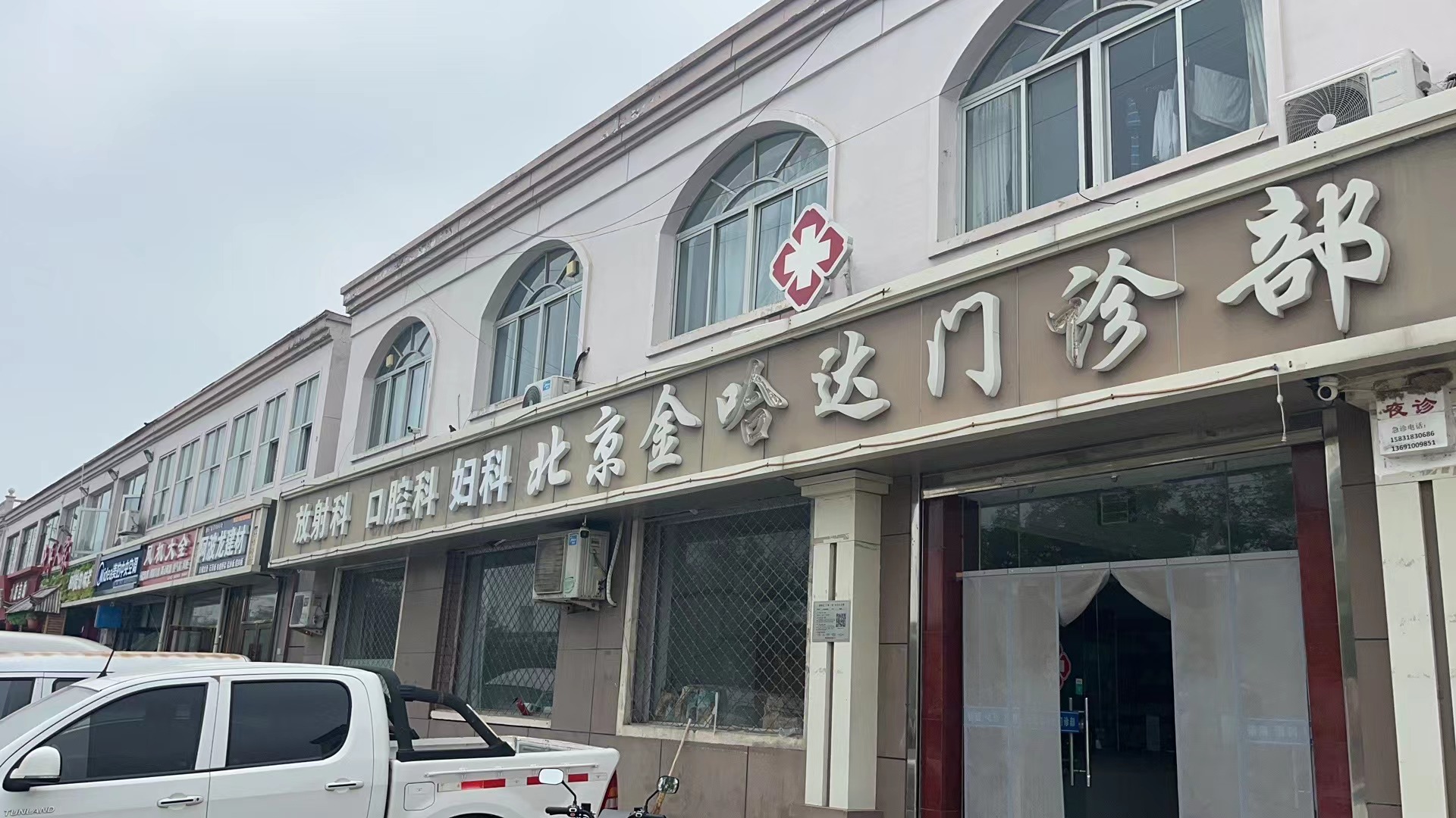 北京金哈达门诊部