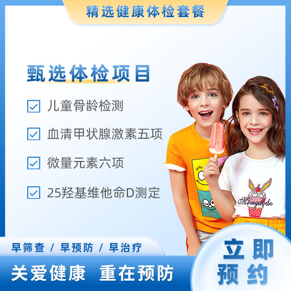 身材偏矮小儿童基础套餐