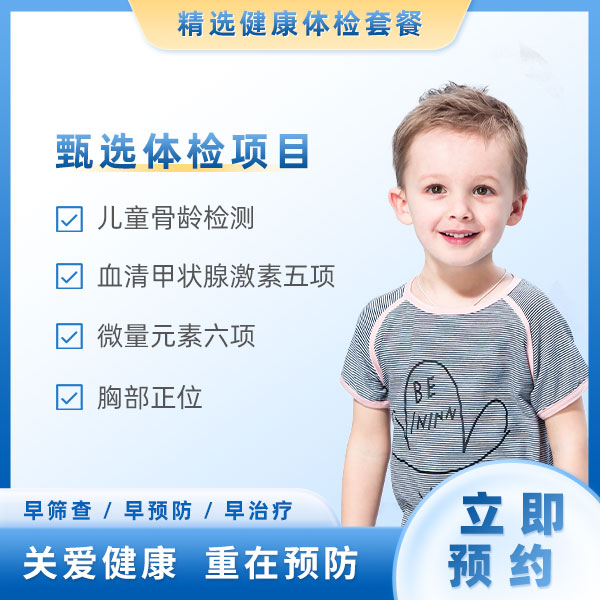 身材偏矮小儿童套餐男