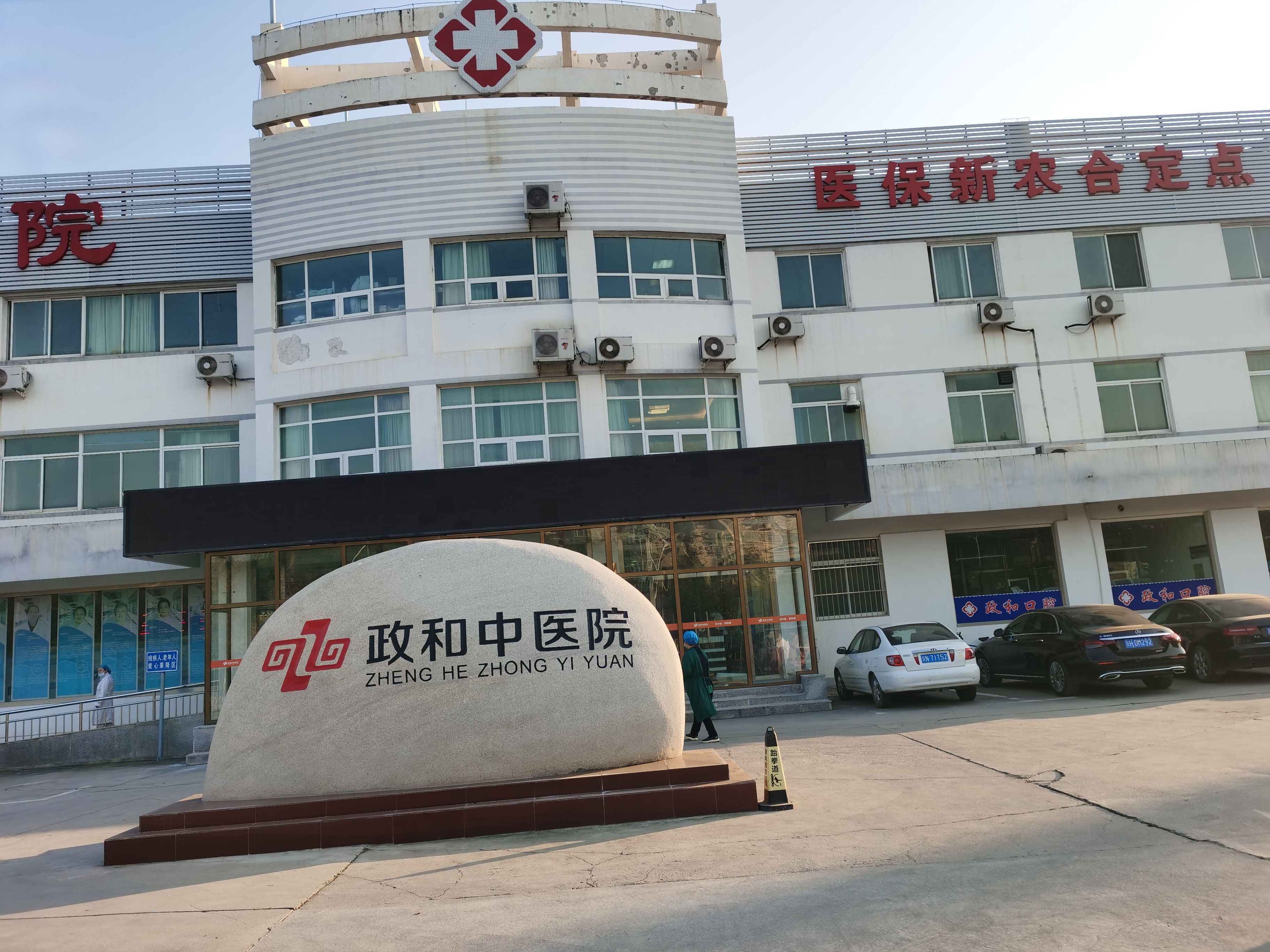 北京昌平政和中医医院体检中心