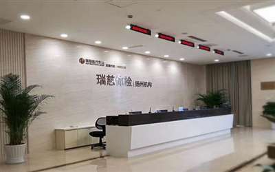 扬州瑞慈体检中心(广陵分院)