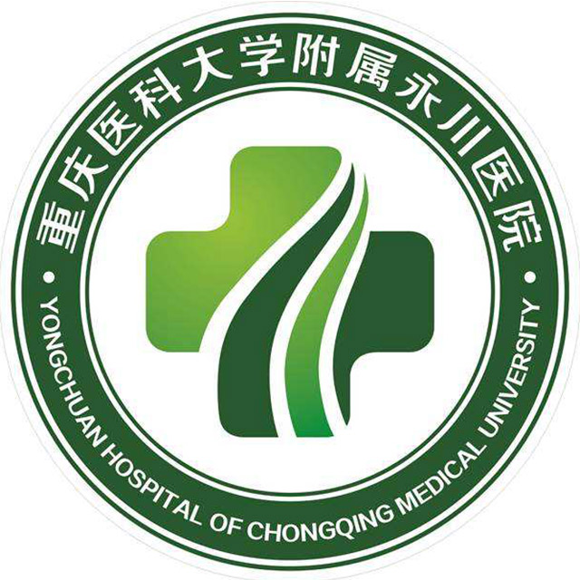 重庆医科大学附属永川医院体检中心