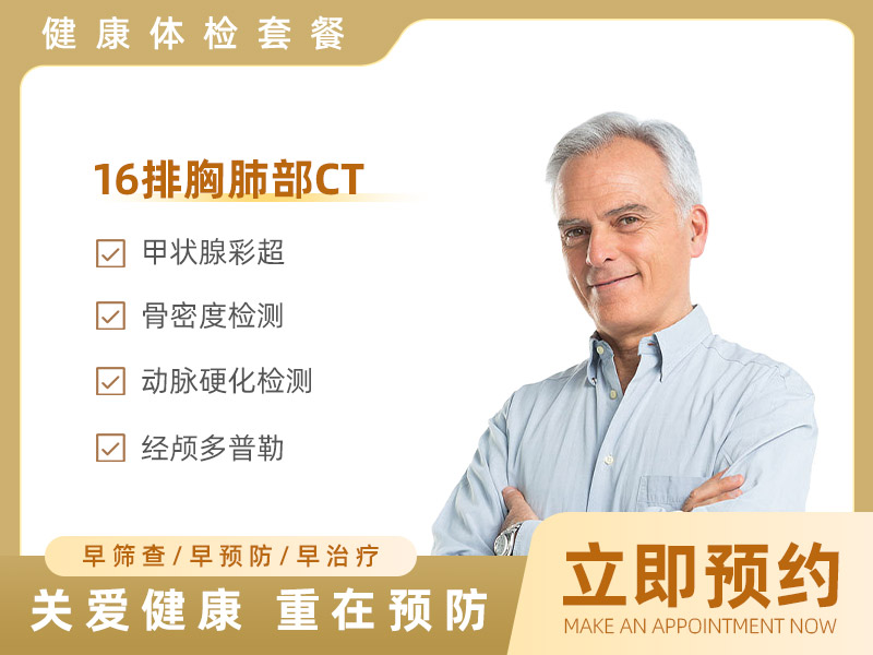 关爱父母体检套餐(男） 