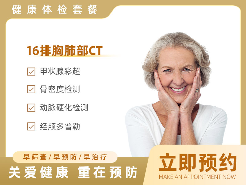 关爱父母体检套餐(女） 