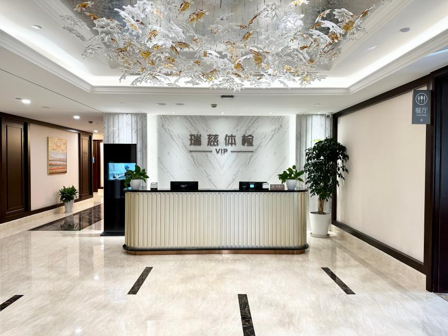 上海瑞慈体检中心(三林分院)