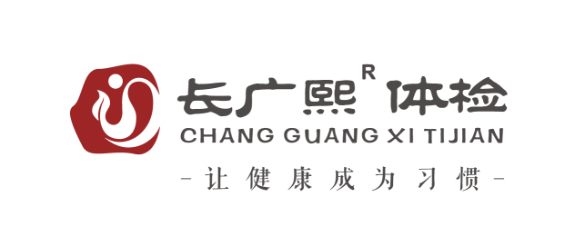 无锡长广熙体检中心