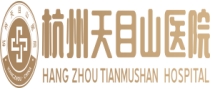 杭州天目山医院体检中心