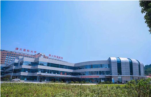 恭喜遵义医科大学第二附属医院体检中心入驻康掌柜体检网