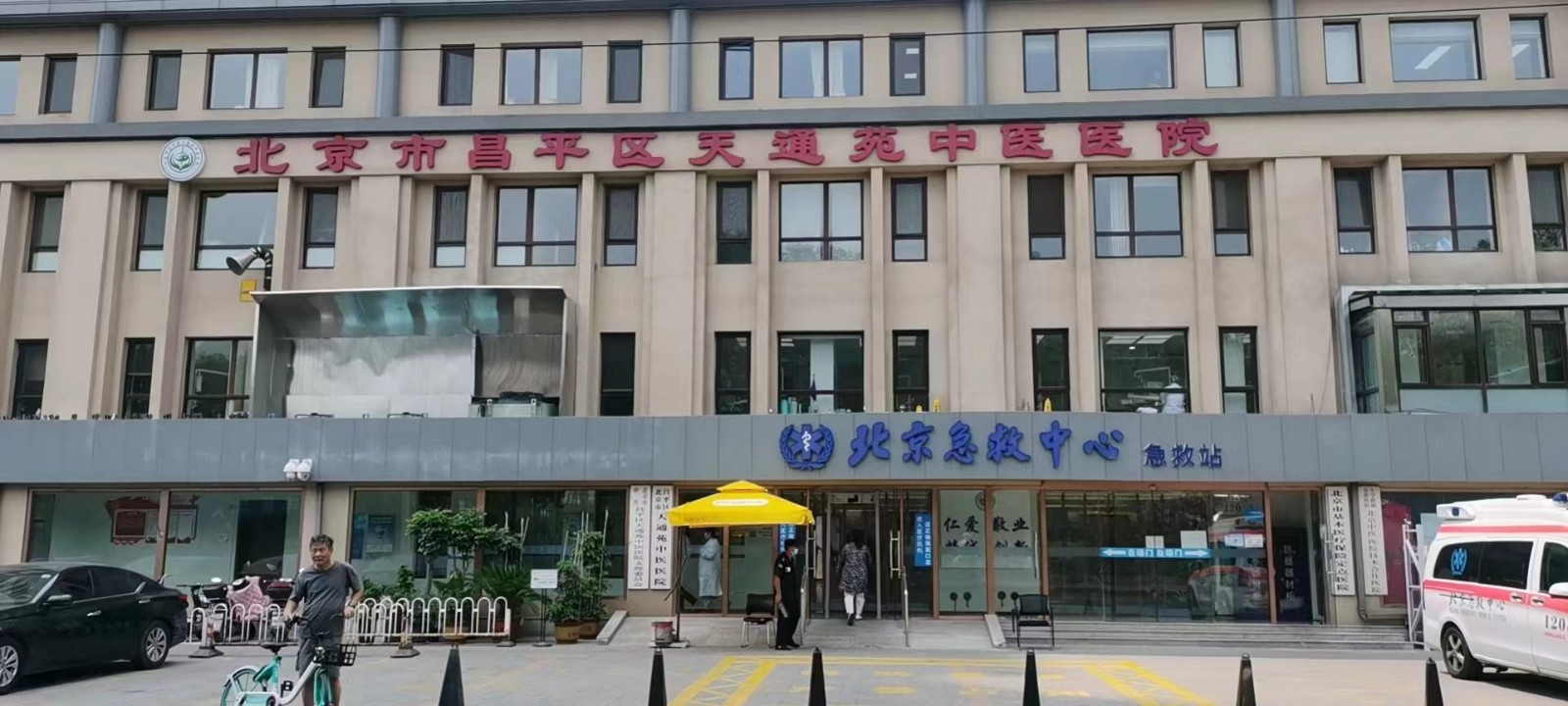 恭喜北京市昌平区天通苑中医医院体检中心入驻康掌柜体检网