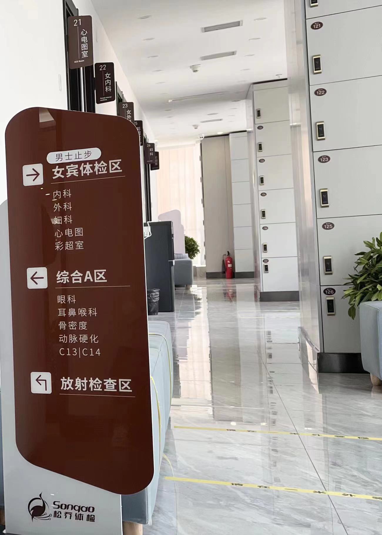 北京松乔次渠综合门诊部体检中心(东四店)
