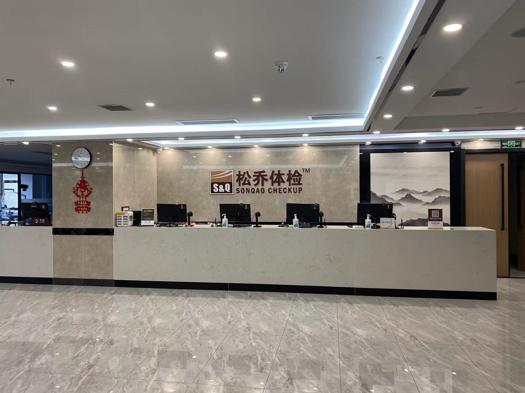 北京松乔次渠综合门诊部体检中心（东四店）