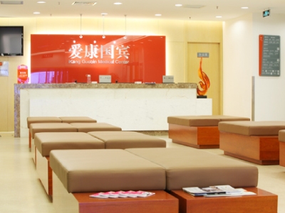 遵义爱康国宾体检中心（银河路分院）