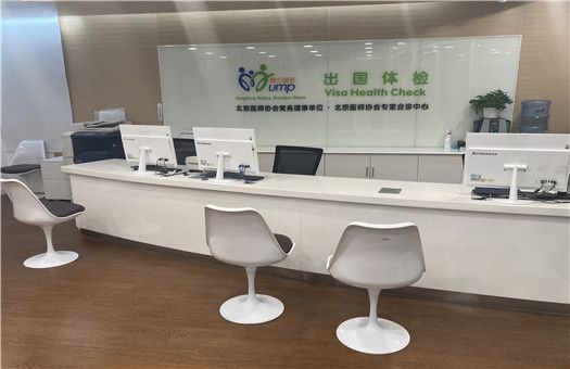 北京耀东门诊部体检中心