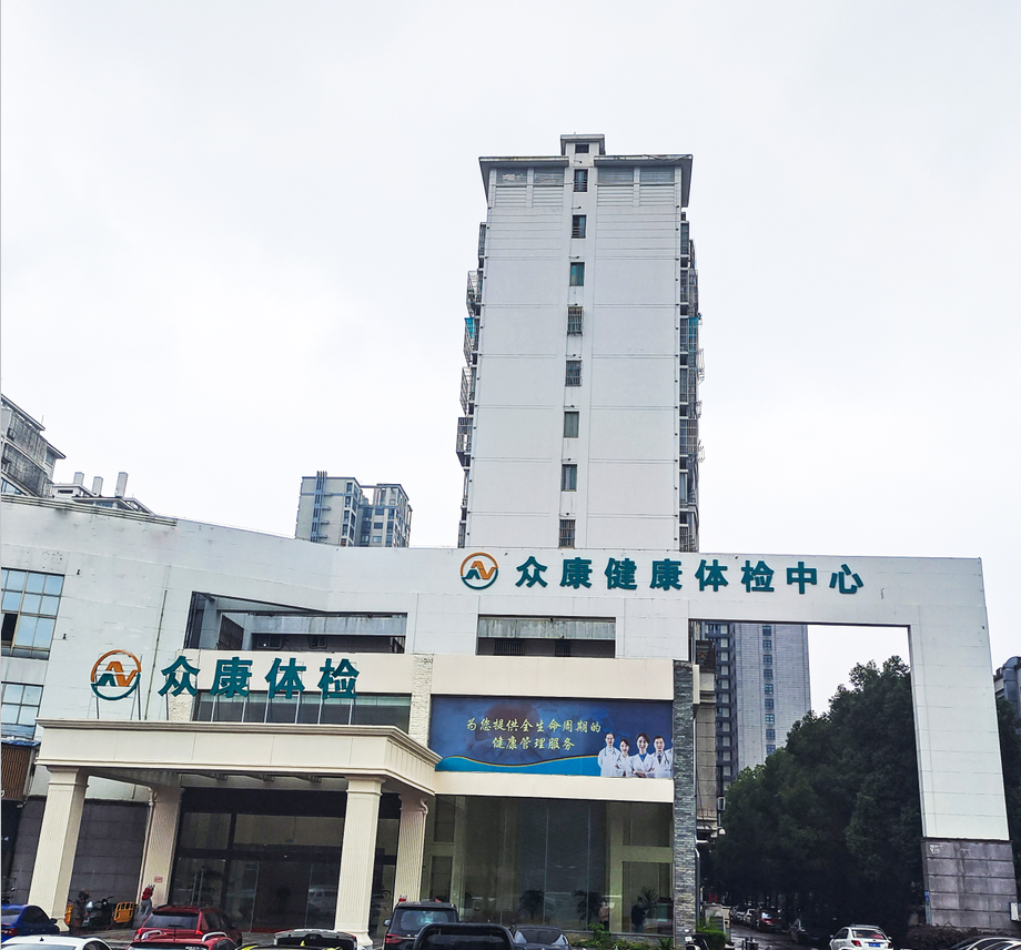 合肥佳泰众康健康体检中心(包河店)