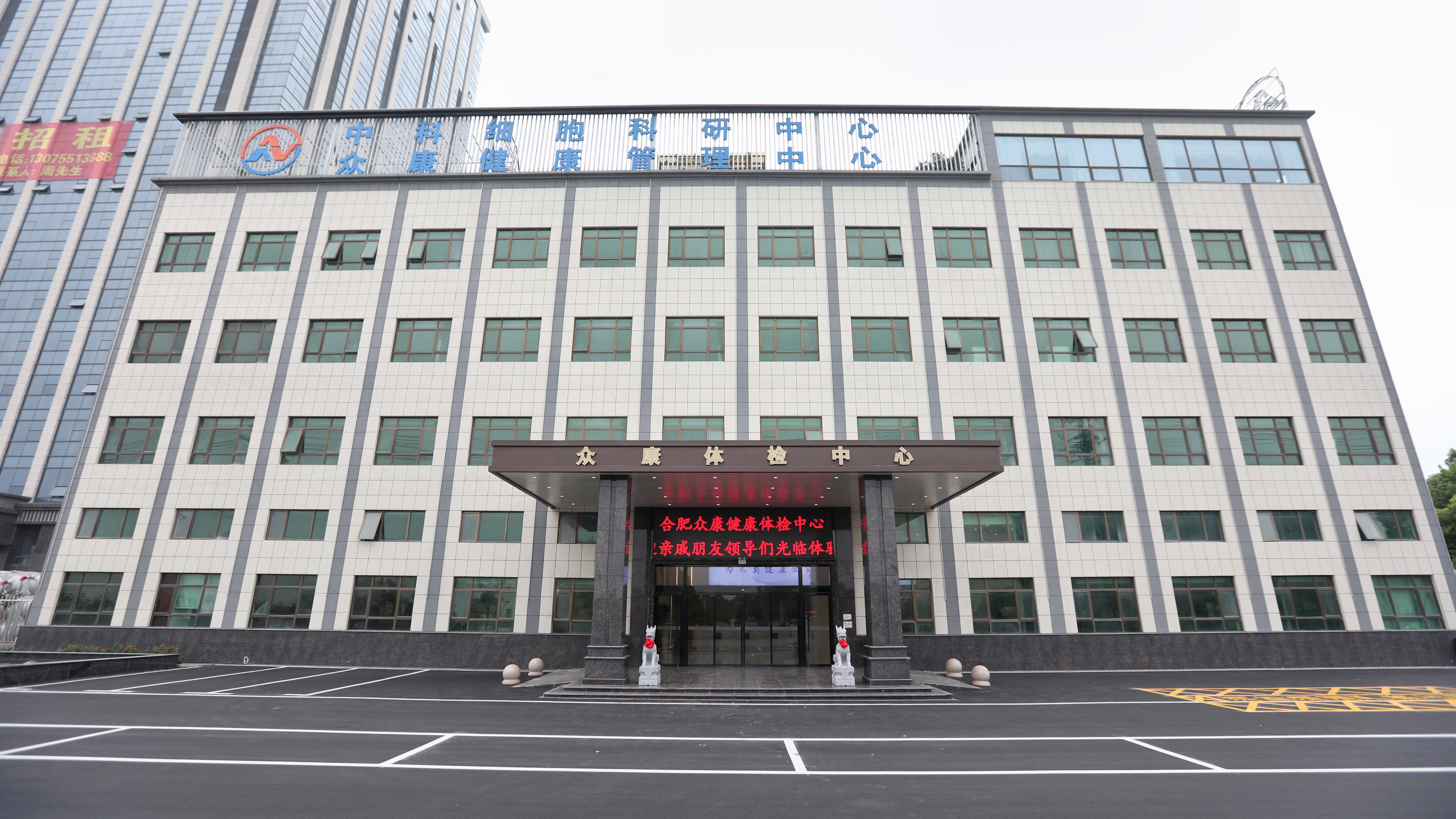 合肥众康健康体检中心(中心北城店)