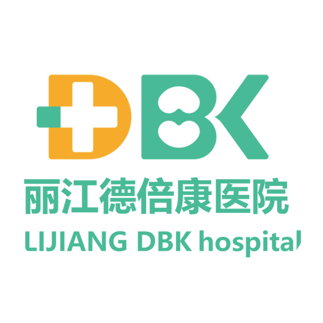 丽江德倍康医院体检中心
