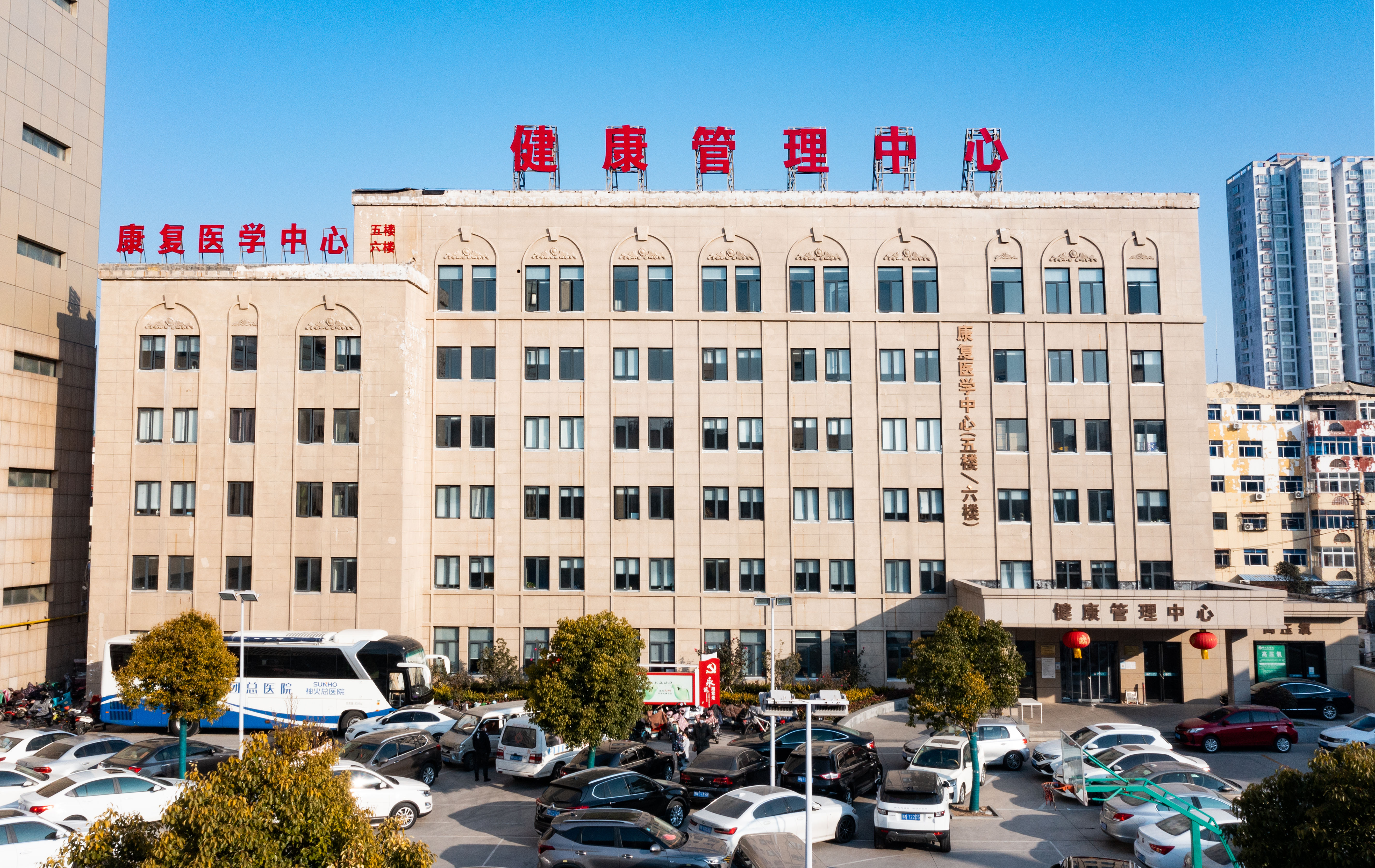 河南神火总医院健康管理中心