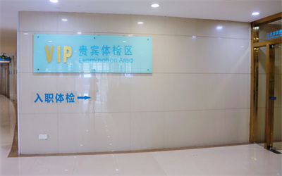 东莞光华医院体检中心