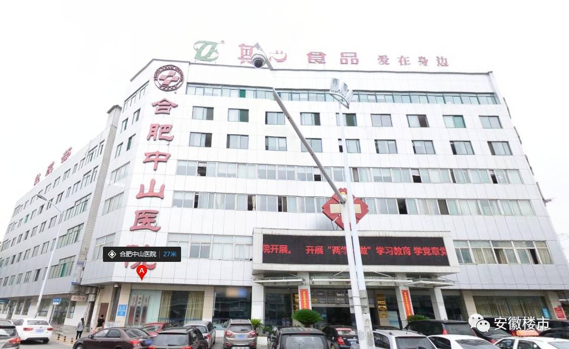 合肥市中山医院