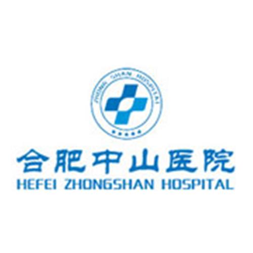 合肥市中山医院